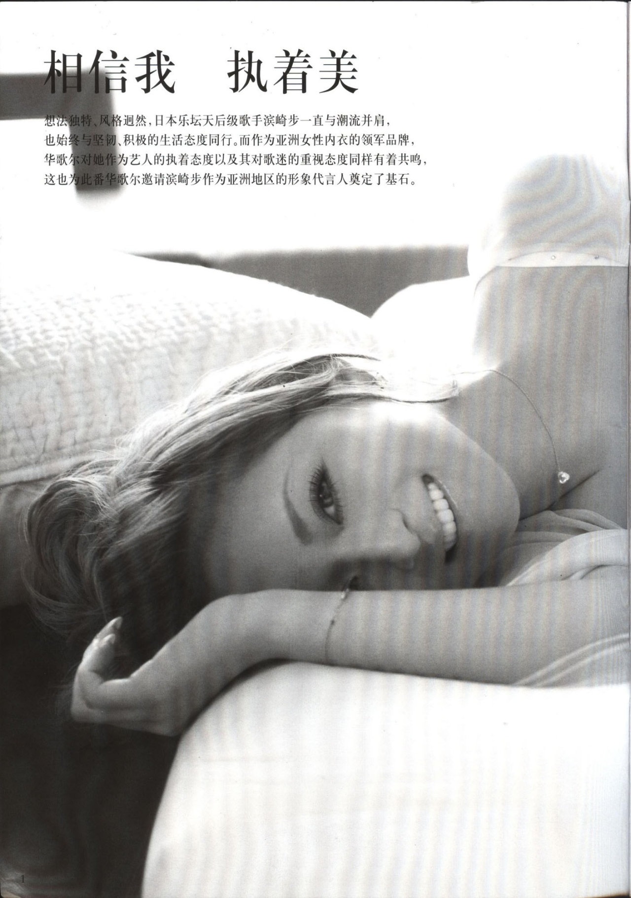 Ayumi Hamasaki